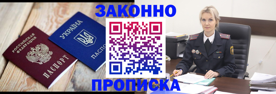 временная регистрация собственник в Астрахани