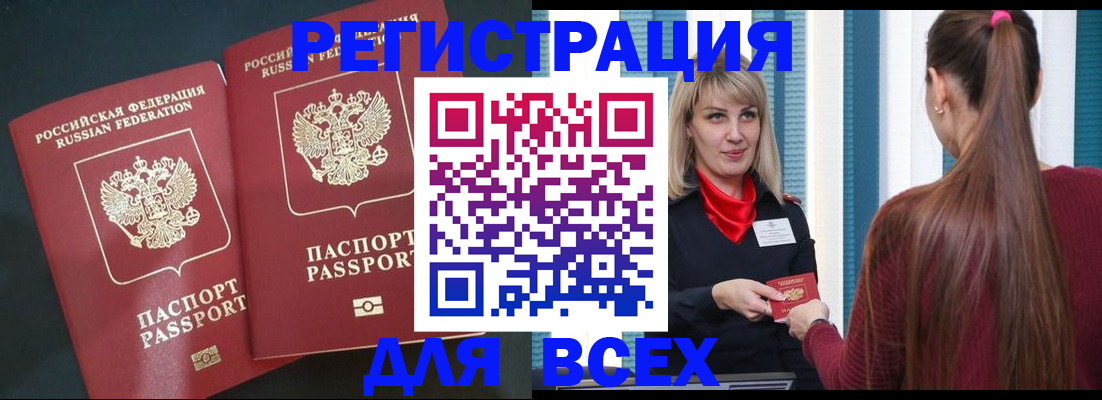 где прописаться в Астрахани
