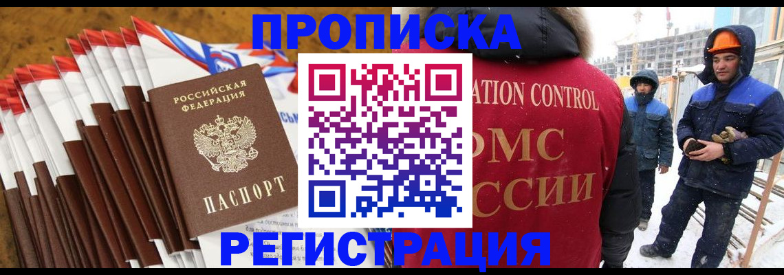 прописка поиск в Астрахани