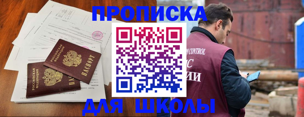 прописка в Астрахани