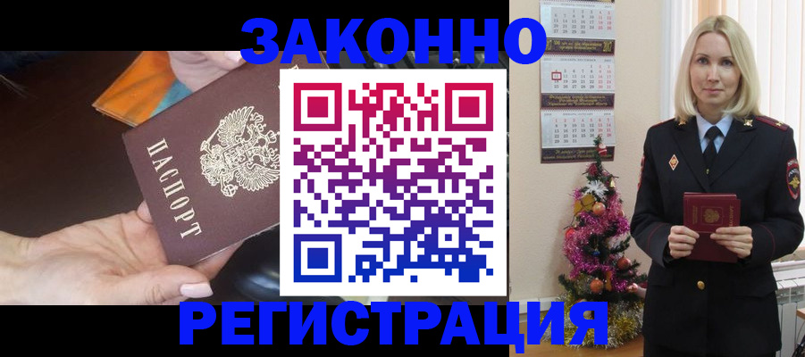 временная регистрация адрес в Астрахани