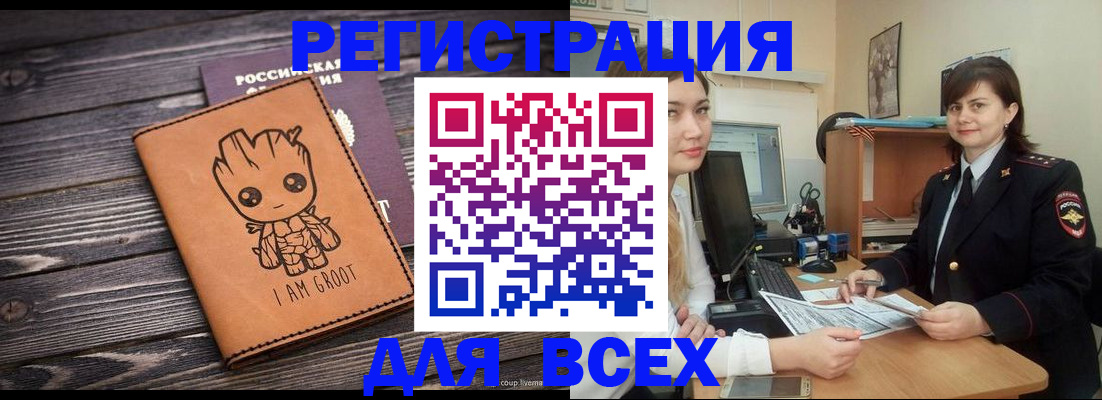 временная регистрация для всех в Астрахани