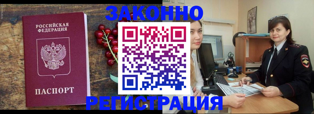 купить прописку в Астрахани